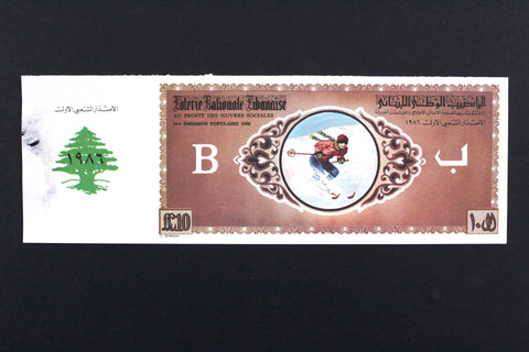 Lebanon National Lottery (Specimen) Loterie Nationale Libanaise 1986 ورقة اليانصيب الوطني اللبناني