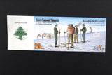 Lebanon National Lottery (Specimen) Loterie Nationale Libanaise 1986 ورقة اليانصيب الوطني اللبناني