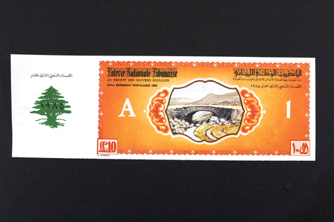 Lebanon National Lottery (Specimen) Loterie Nationale Libanaise 1985 ورقة اليانصيب الوطني اللبناني