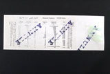 Lebanon National Lottery (Specimen) Loterie Nationale Libanaise 1985 ورقة اليانصيب الوطني اللبناني