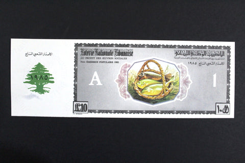 Lebanon National Lottery (Specimen) Loterie Nationale Libanaise 1985 ورقة اليانصيب الوطني اللبناني