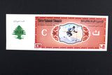 Lebanon National Lottery (Specimen) Loterie Nationale Libanaise 1985 ورقة اليانصيب الوطني اللبناني