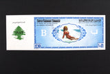 Lebanon National Lottery (Specimen) Loterie Nationale Libanaise 1983 ورقة اليانصيب الوطني اللبناني