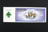 Lebanon National Lottery (Specimen) Loterie Nationale Libanaise 1983 ورقة اليانصيب الوطني اللبناني