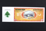 Lebanon National Lottery (Specimen) Loterie Nationale Libanaise 1983 ورقة اليانصيب الوطني اللبناني