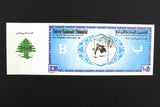 Lebanon National Lottery (Specimen) Loterie Nationale Libanaise 1983 ورقة اليانصيب الوطني اللبناني