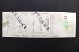 Lebanon National Lottery (Specimen) Loterie Nationale Libanaise 1989 ورقة اليانصيب الوطني اللبناني