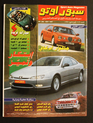 مجلة سبور اوتو, سيارات Sport Auto Arabic VG Lebanese No. 262 Cars Magazine 1997