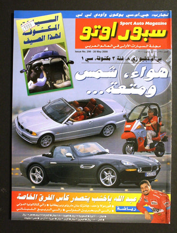 مجلة سبور اوتو, سيارات Sport Auto Arabic Lebanese No. 298 Cars Magazine 2000