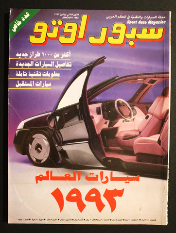 مجلة سبور اوتو, سيارات Sport Auto Arabic Lebanese VG عدد خاص Cars Magazine 1993