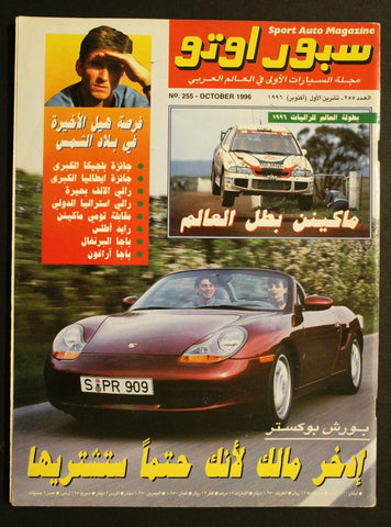 مجلة سبور اوتو, سيارات Sport Auto Arabic Lebanese No. 255 Cars Magazine 1996