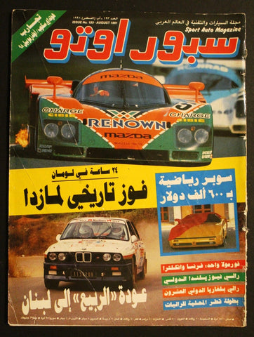 مجلة سبور اوتو, سيارات Sport Auto Arabic G Lebanese No. 193 Cars Magazine 1991