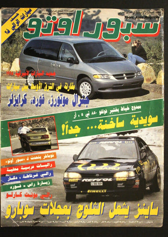 مجلة سبور اوتو, سيارات Sport Auto Arabic Lebanese # 235 Cars Magazine 1995