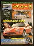 مجلة سبور اوتو Sport Auto Arabic Lebanese No. 273 + Supplement F1 Magazine 1998