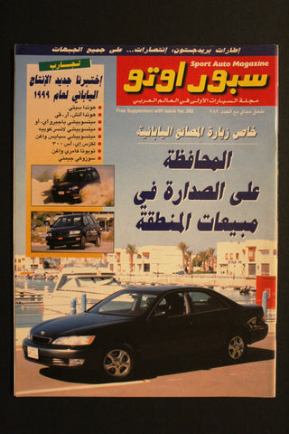 مجلة سبور اوتو, سيارات Sport Auto 282 Arabic Lebanese Supplement Magazine 1996