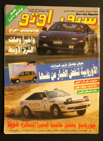 مجلة سبور اوتو, سيارات Sport Auto Arabic Lebanese G No. 208 Cars Magazine 1992