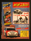 مجلة سبور اوتو سيارات Sport Auto Arabic #246 Cars Magazine +2x Supplements 96