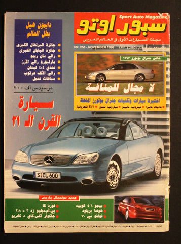مجلة سبور اوتو, سيارات Sport Auto Arabic Lebanese No. 256 Cars Magazine 1996