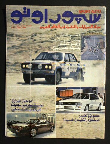 مجلة سبور اوتو Arabic Lebanese No.57 Sport Auto Cars Rally Race Magazine 1980