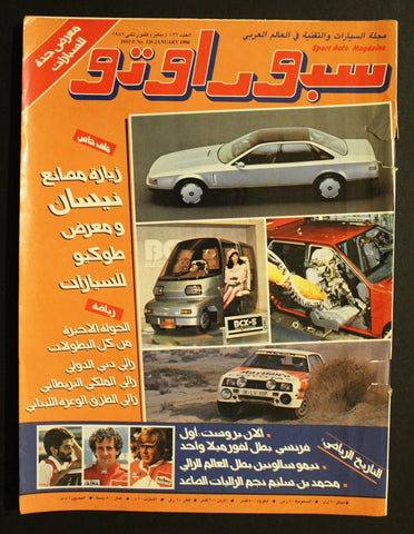 مجلة سبور اوتو, سيارات Sport Auto Arabic Lebanese G No. 126 Cars Magazine 1986