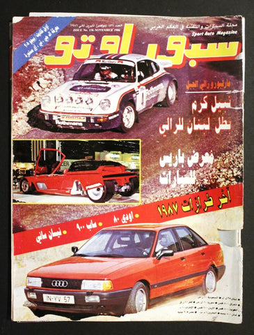 مجلة سبور اوتو, سيارات Sport Auto Arabic Lebanese F No. 136 Cars Magazine 1986