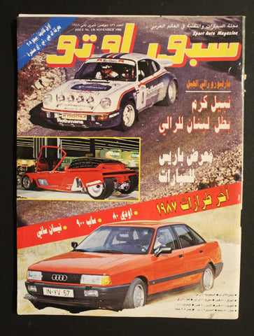 مجلة سبور اوتو, سيارات Sport Auto Arabic Lebanese No. 136 Cars Magazine 1986