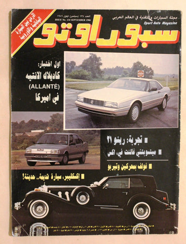 مجلة سبور اوتو, سيارات Sport Auto Arabic Lebanese No. 134 Cars Magazine 1986