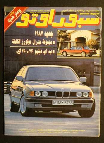 مجلة سبور اوتو, سيارات Sport Auto Arabic Lebanese No. 135 Cars Magazine 1986