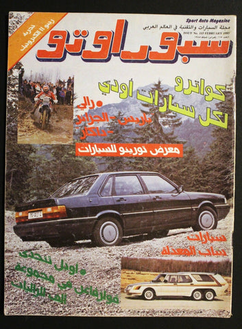 مجلة سبور اوتو, سيارات Sport Auto Arabic Lebanese No. 115 Cars Magazine 1985