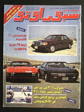 مجلة سبور اوتو, سيارات Sport Auto Arabic Leban Lamborghini 120 Cars Magazine 85