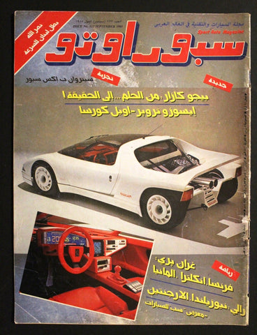 مجلة سبور اوتو, سيارات Sport Auto Arabic VG Lebanese No. 122 Cars Magazine 1985