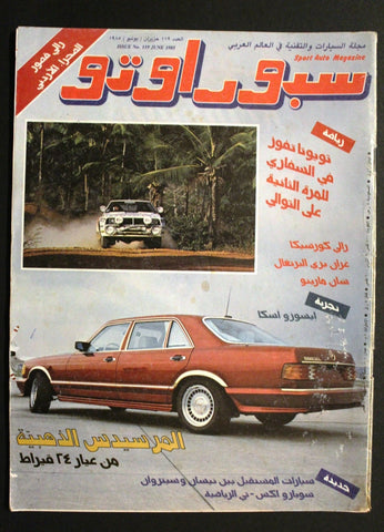 مجلة سبور اوتو Arabic #117 Sport Auto Cars Rally Race Lebanese Magazine 1985