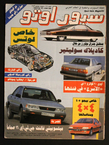 مجلة سبور اوتو, سيارات Sport Auto Arabic Lebanese G No. 167 Cars Magazine 1989