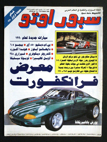 مجلة سبور اوتو, سيارات Sport Auto Arabic Lebanese No. 171 Cars Magazine 1989