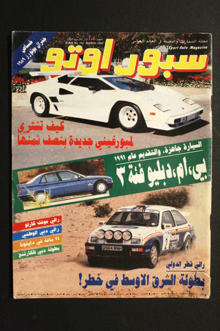 مجلة سبور اوتو Sport Auto Arabic Leban G Lamborghini Countach Cars Magazine 1989