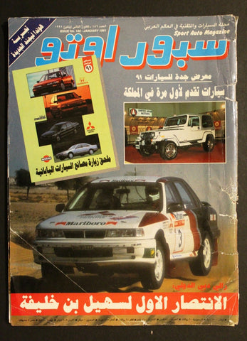 مجلة سبور اوتو, سيارات Sport Auto Arabic Lebanese No. 186 Cars Magazine 1991