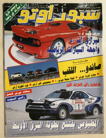 مجلة سبور اوتو, سيارات Sport Auto Arabic Lebanese # 236 Cars Magazine 1995