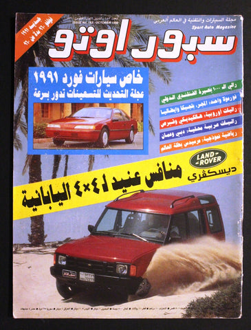 مجلة سبور اوتو, سيارات Sport Auto Arabic G Lebanese # 183 Cars Magazine 1990