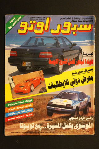 مجلة سبور اوتو, سيارات Sport Auto Arabic G Lebanese No. 203 Cars Magazine 1992