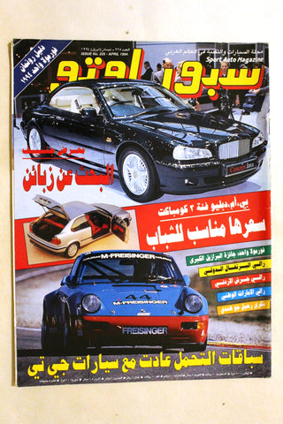 مجلة سبور اوتو, سيارات Sport Auto Arabic Lebanese No. 225 Cars Magazine 1994