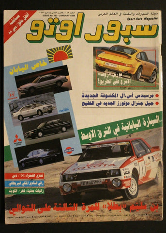 مجلة سبور اوتو, سيارات Sport Auto Arabic Lebanese No. 162 Cars Magazine 1989