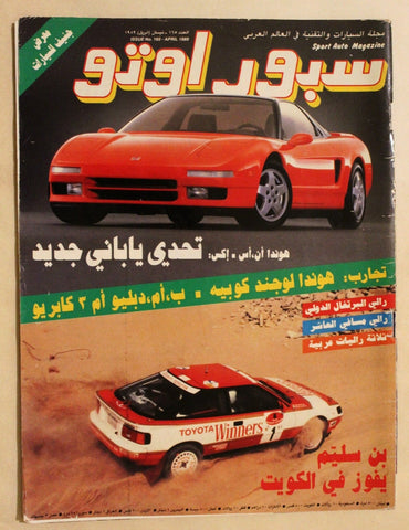 مجلة سبور اوتو, سيارات Sport Auto Arabic Lebanese No. 165 Cars Magazine 1989