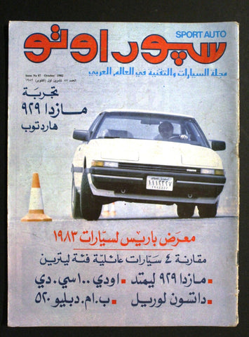 مجلة سبور اوتو Arabic Lebanese No.87 Sport Auto سيارات Car Race Magazine 1982