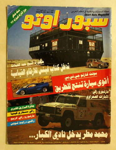 مجلة سبور اوتو Arabic Lebanese #202 VG Sport Auto Car Race Magazine 1992