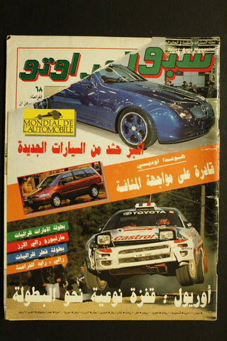 مجلة سبور اوتو, سيارات Sport Auto Arabic F Lebanese # 232 Cars Magazine 1994