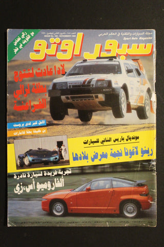 مجلة سبور اوتو, سيارات Sport Auto Arabic Lebanese G No. 184 Cars Magazine 1990
