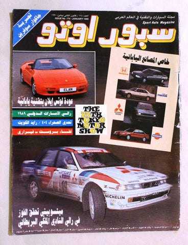 مجلة سبور اوتو, سيارات Sport Auto Arabic VG Lebanese # 174 Cars Magazine 1990