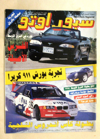 مجلة سبور اوتو, سيارات Sport Auto Arabic Lebanese No. 224 Cars Magazine 1994