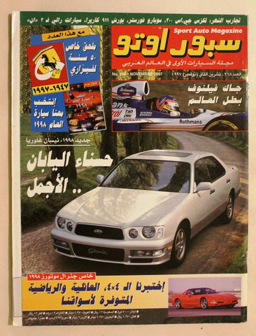 مجلة سبور اوتو, سيارات Sport Auto Arabic Lebanese No. 268 F1 Cars Magazine 1997