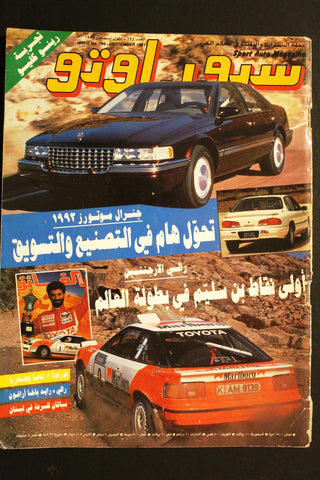 مجلة سبور اوتو Arabic #194 Sport Auto Car Race بطولة قطر, بن سليم Magazine 1991